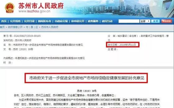 尚隽华庭|苏州限售令落地,买房将何去何从?