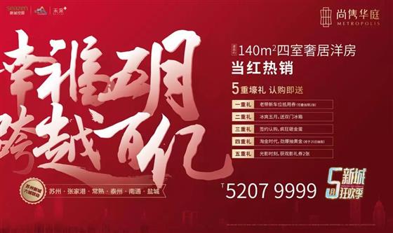 尚隽华庭|苏州限售令落地,买房将何去何从?