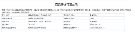 虞澜别院9、16幢2019-06-14通过预售许可