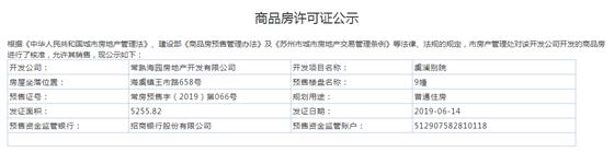 虞澜别院9、16幢2019-06-14通过预售许可