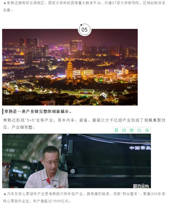 今夜，常熟是黄浦江畔最亮的星！​