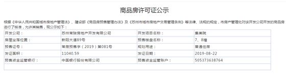 集美院7、8幢2019-08-22通过预售许可