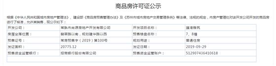 瑧湾雅筑2、3、5、7、8幢2019-09-29通过预售许可