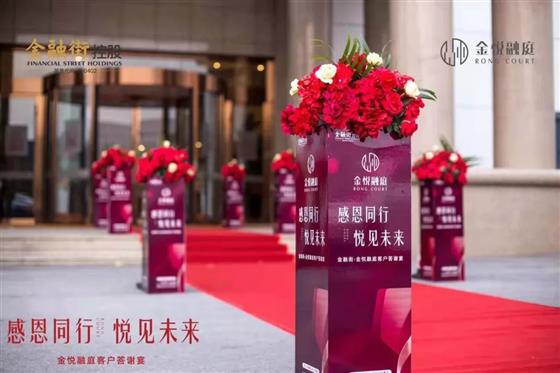 金悦融庭1期业主答谢宴8.31常熟国际饭店圆满落幕