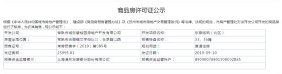 东宸铭筑（北区）33、36幢2019-09-10通过预售许可