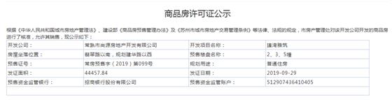 瑧湾雅筑2、3、5、7、8幢2019-09-29通过预售许可