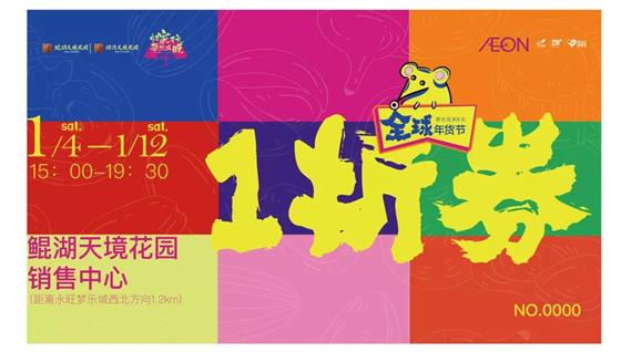 全场永旺年货一折起，抽免单！常熟人都抢疯了……