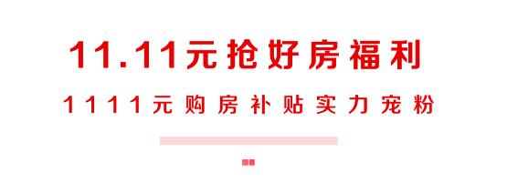 双十一搞事情！保利在天猫好房开了个旗舰店，剁手买房百亿助攻！