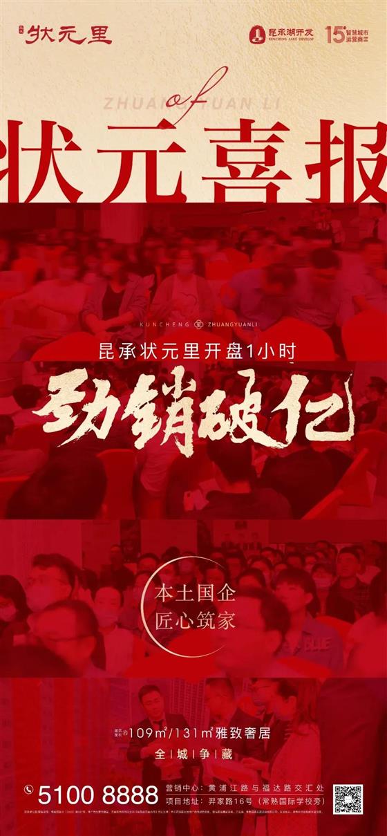 首开一小时劲销破亿!揭秘热销背后的秘密