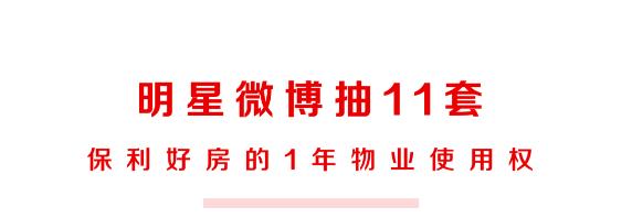 双十一搞事情！保利在天猫好房开了个旗舰店，剁手买房百亿助攻！