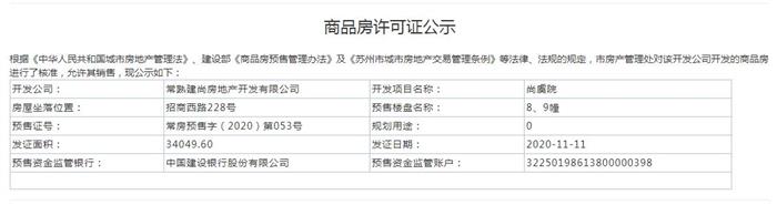 尚虞院8、9幢2020-11-11通过预售许可