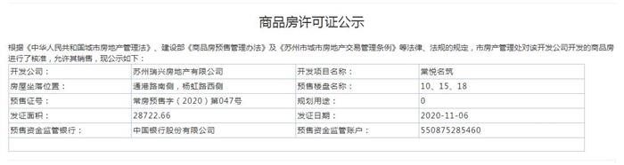 棠悦名筑1、2、5、6、10、15、18幢2020-11-6通过预售许可