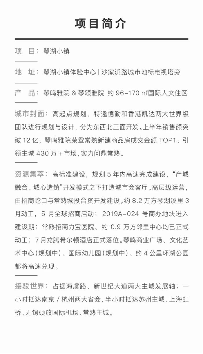 刚刚！这个板块拍出5宗地，琴湖小镇兑现超级速度！