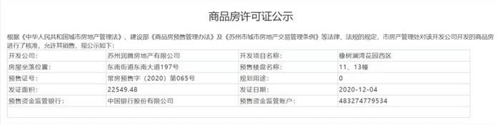 永旺旁170套新房源即将入市 橡树澜湾花园西区两幢首拿预售