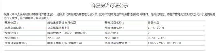 240套新房源丨辛庄纯新盘—誉景华庭1#、3#、10#获预售