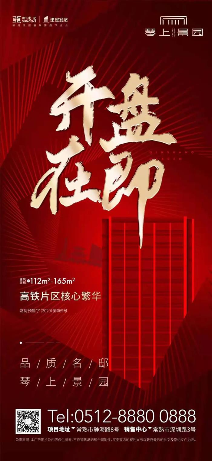 终于等到你！城铁片区学府旁 万科物业 匠心红盘首开在即