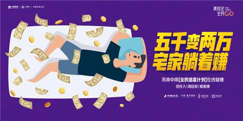 疫情期间，全民造富由此开启