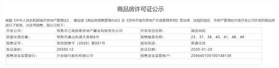 湖语尚院25、37、38、40、41、48、49幢2020-1-20通过预售许可