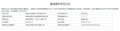突发！我们领证啦！2020年后首张预售！三栋268套应势加推