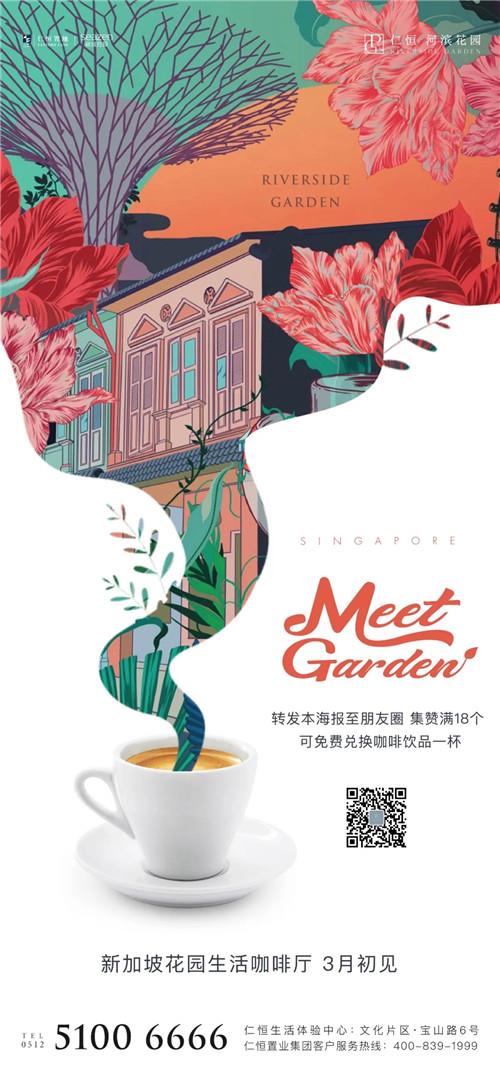 文末有福利 | 穿越新加坡，遇见咖啡馆里的花园春天