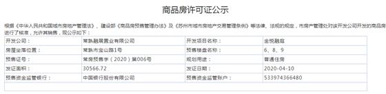 金悦融庭6、8、9幢2020-04-10通过预售许可