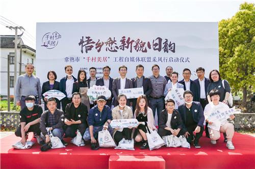 自媒体大咖带你赴一场“内外兼修”的乡村蝶变之旅