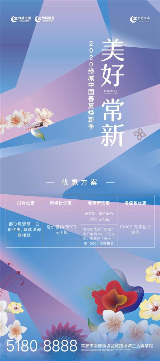 绿城服务提升月|礼遇美好常熟，明月兰庭甜蜜特饮上线