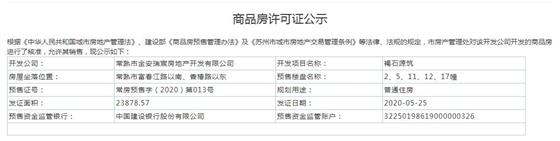 褐石源筑2、5、11、12、17幢2020-05-25通过预售许可