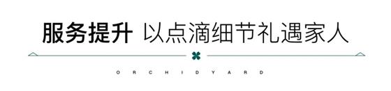 绿城服务提升月|礼遇美好常熟，明月兰庭甜蜜特饮上线