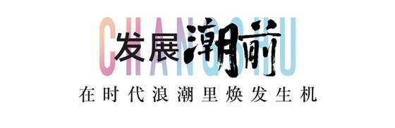 琴湖小镇丨常熟潮前，与城市共行动