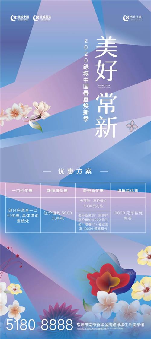 常熟大人物聚集地，超越绿城，唯有绿城！好房子会说话