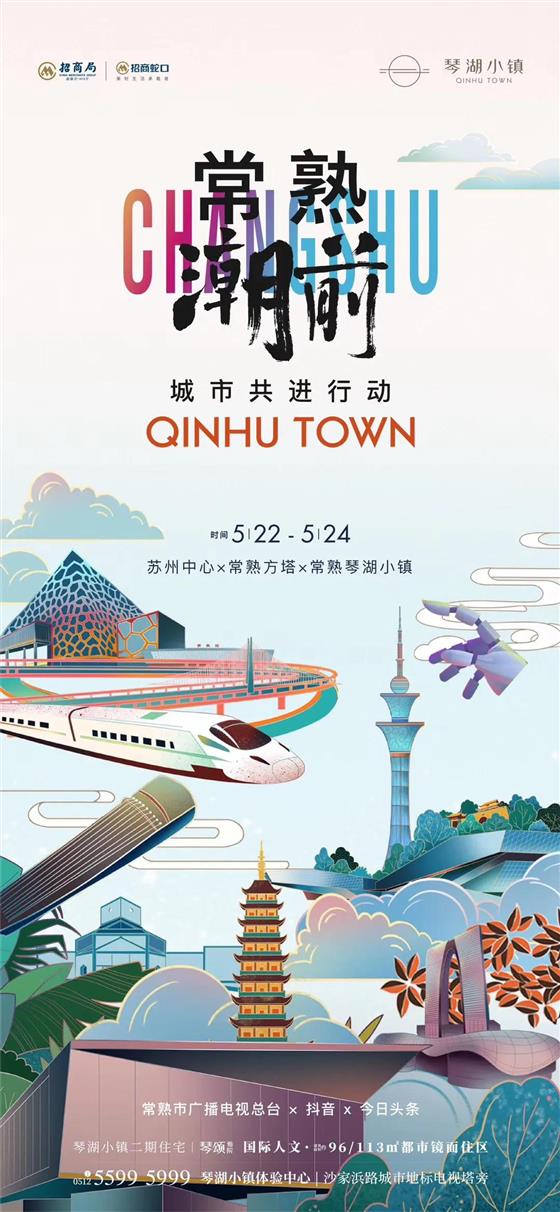 琴湖小镇丨常熟潮前，与城市共行动