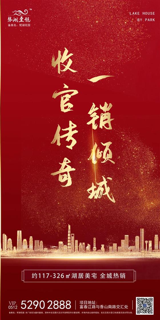 收官之作全城热望，不负期待一销倾城！