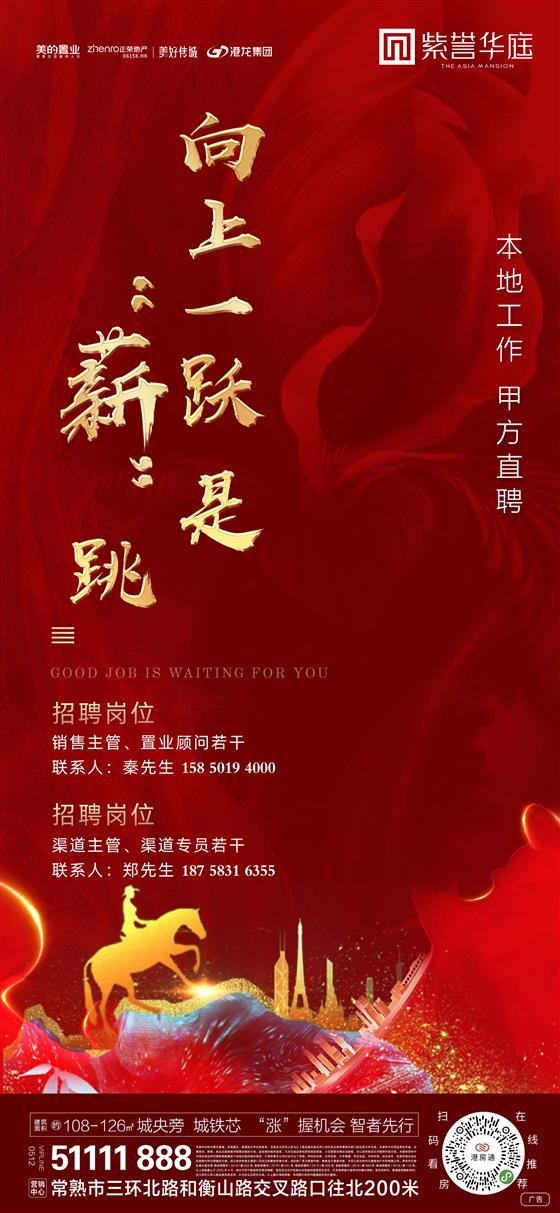 【港龙地产】紫誉华庭 本地工作 甲方直聘  “薪”跳不止 职等你来