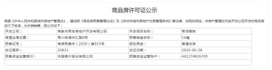 琴颂雅院5、6、10、16幢2020-06-28通过预售许可