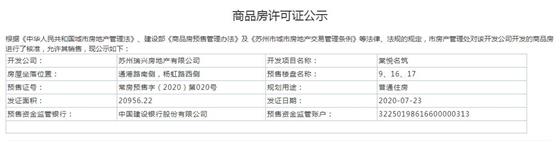 棠悦名筑9、16、17幢2020-7-23通过预售许可