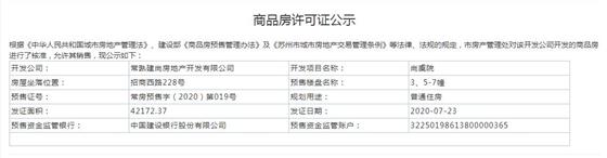 尚虞院3、5-7幢2020-7-23通过预售许可