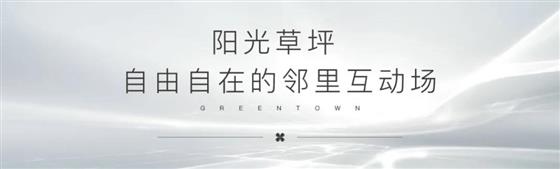 全城期待,美好臻现|明月兰庭实景示范区,即将华丽绽放