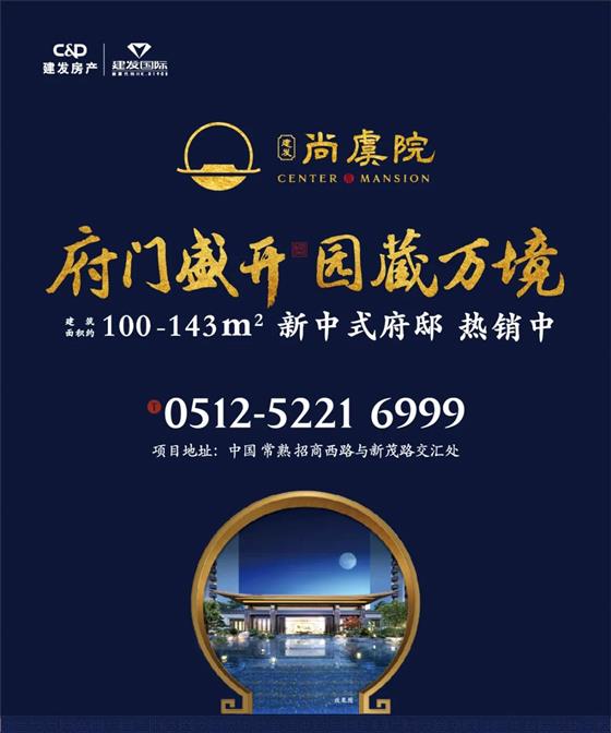 揭秘:建发·尚虞院的五大红盘基因