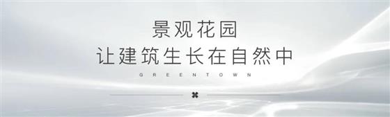 全城期待,美好臻现|明月兰庭实景示范区,即将华丽绽放