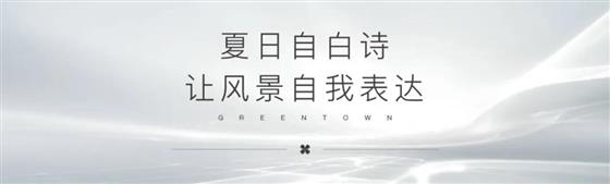 全城期待,美好臻现|明月兰庭实景示范区,即将华丽绽放