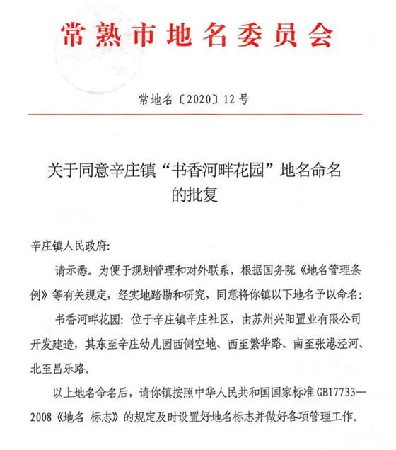 苏州北低密产品来了！辛庄炜赋案名首曝光：书香河畔花园！