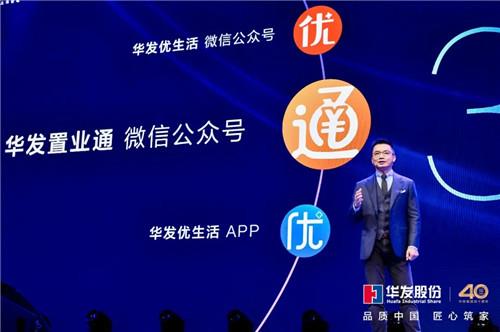 40周年再出发,华发股份品牌焕新开启新征程!