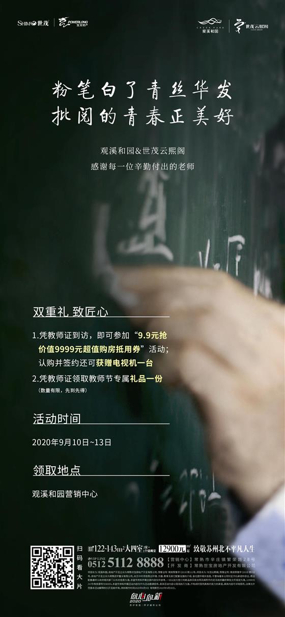 致敬教师节 且看观溪和园143㎡大户型何以为师（文末有福利）