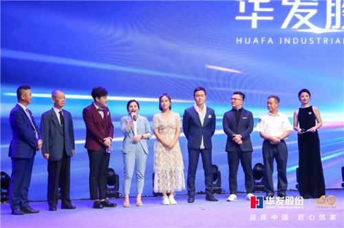 40周年再出发,华发股份品牌焕新开启新征程!