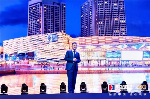 40周年再出发,华发股份品牌焕新开启新征程!