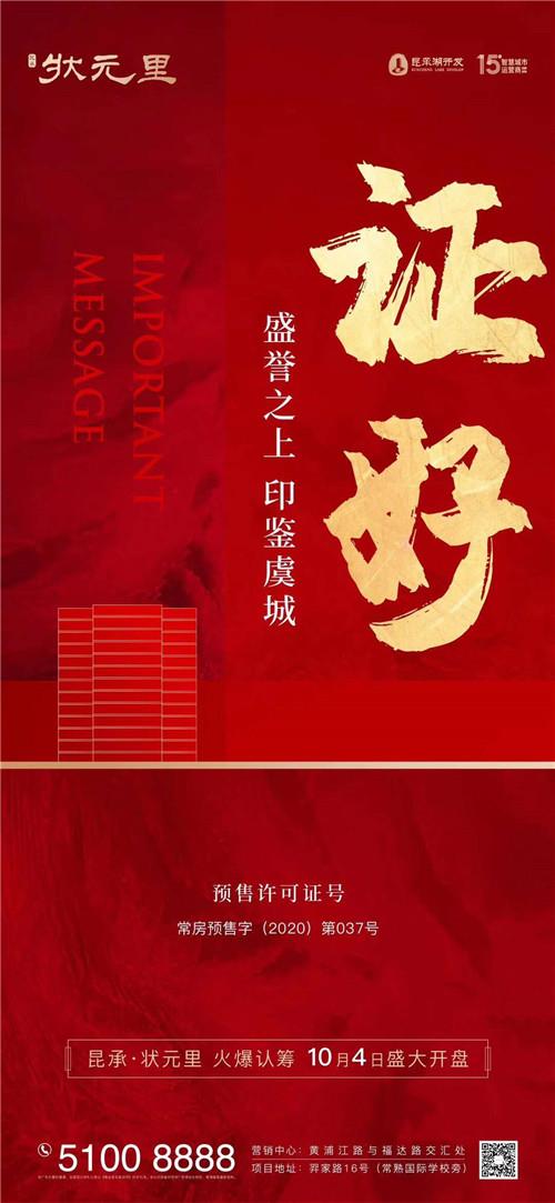 未开先火!刚刚领证火爆认筹 买房就买状元里 10.4盛大开盘