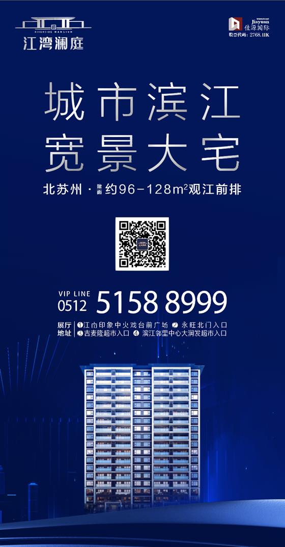 重磅：江景大宅来了！滨江纯新盘户型首曝光 毛坯交付