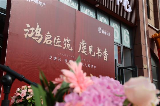 鸿基•翰香华庭营销中心倾城盛放，与虞城共掀人居进阶新篇