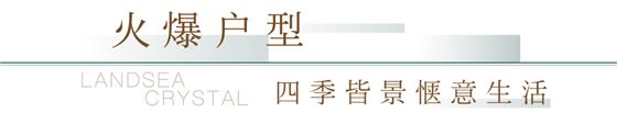 重磅:再创常熟楼市热销传奇,朗诗科技洋房燃沸全城!